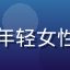木瓜直播用户晓梅的头像，年轻女性用户自拍照，背景为咖啡馆